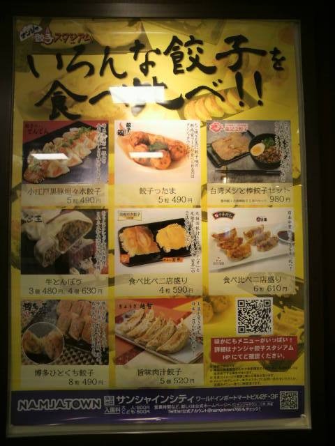 ナンジャ餃子スタジアムでは、各地の餃子の食べ比べができます。
