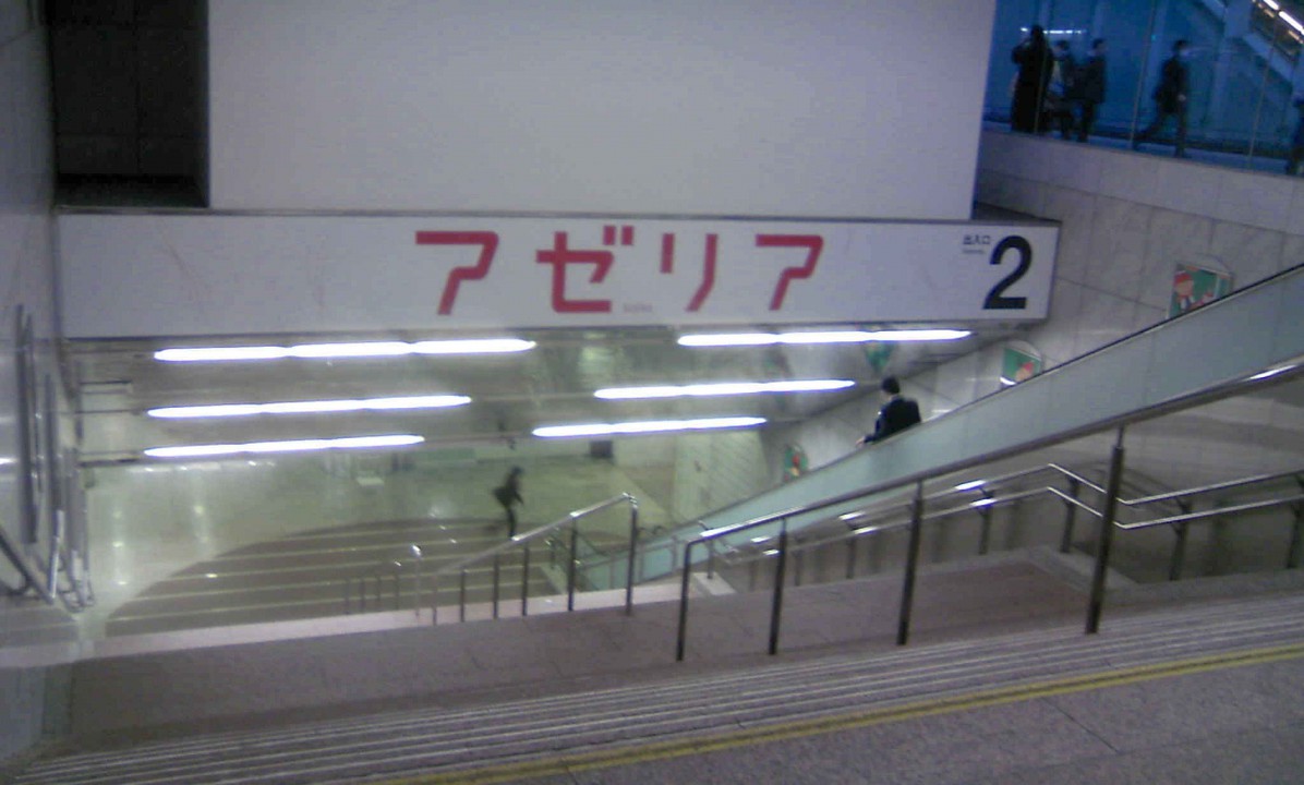 2番出口（川崎日航ホテル付近）