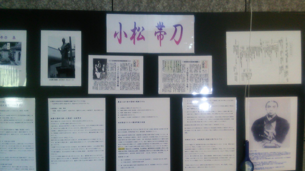 明治維新で活躍した小松帯刀について