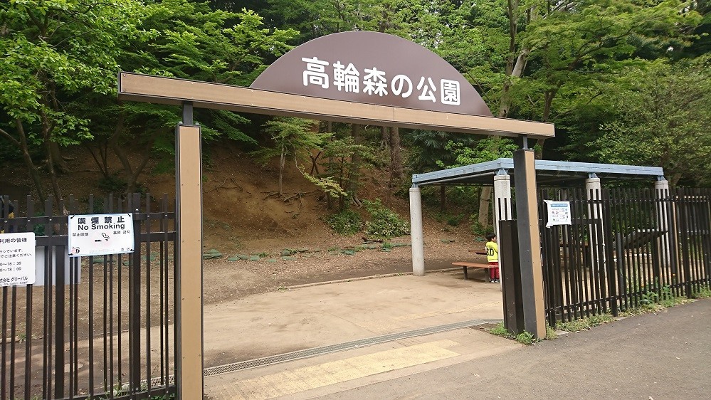 公園入口