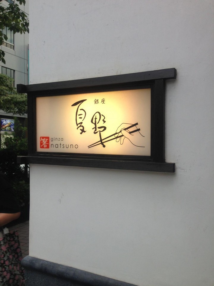 お箸屋さんという感じの看板