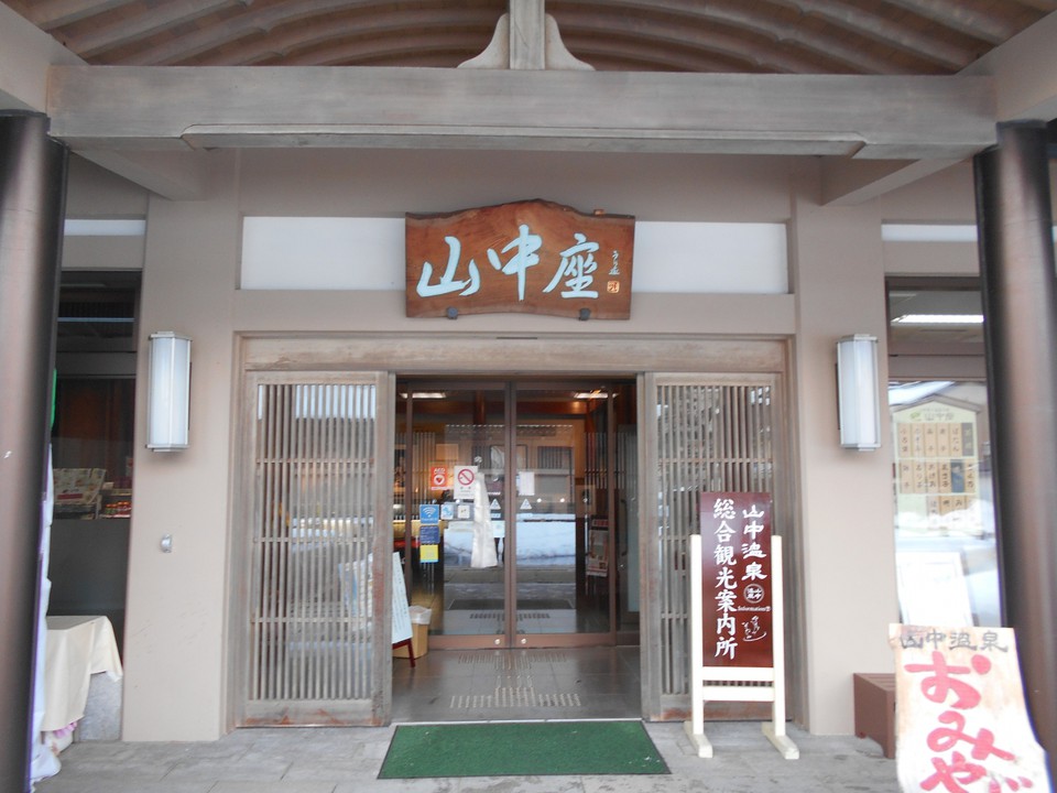 山中座