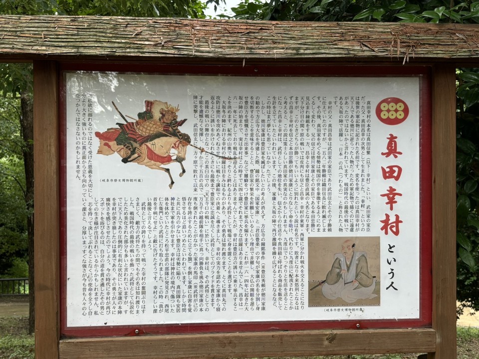茶臼山には真田幸村に関しての説明板があります