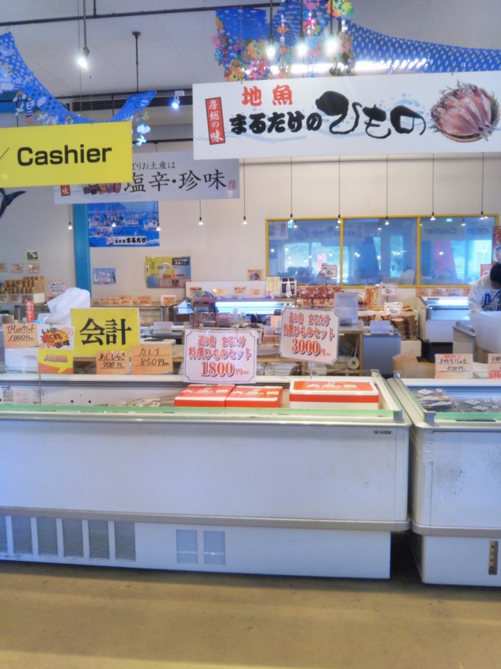 道の港 まるたけ