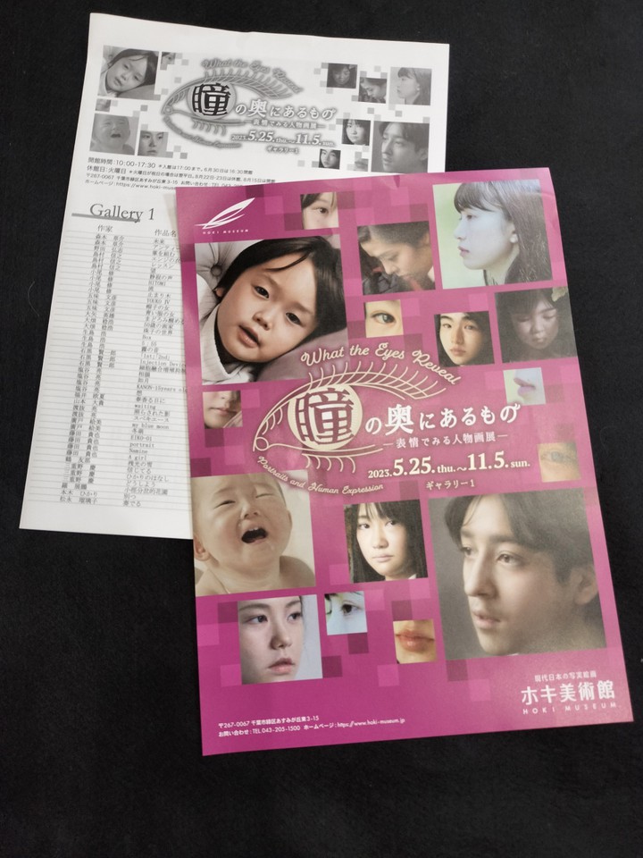 瞳の奥にあるもの