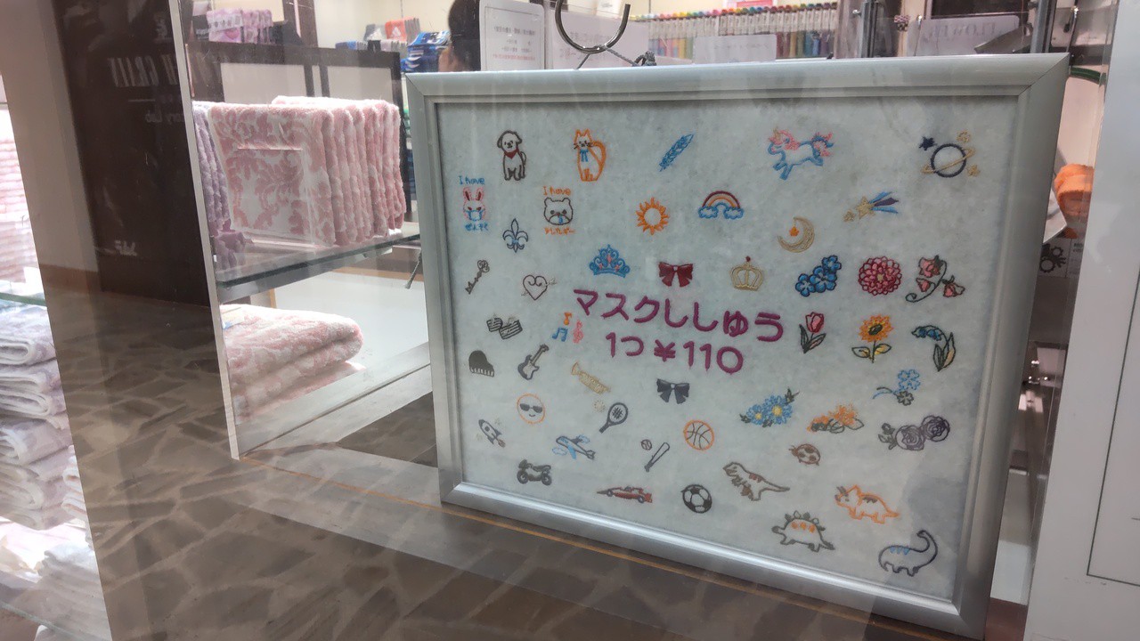 マスク刺繍も出来ます