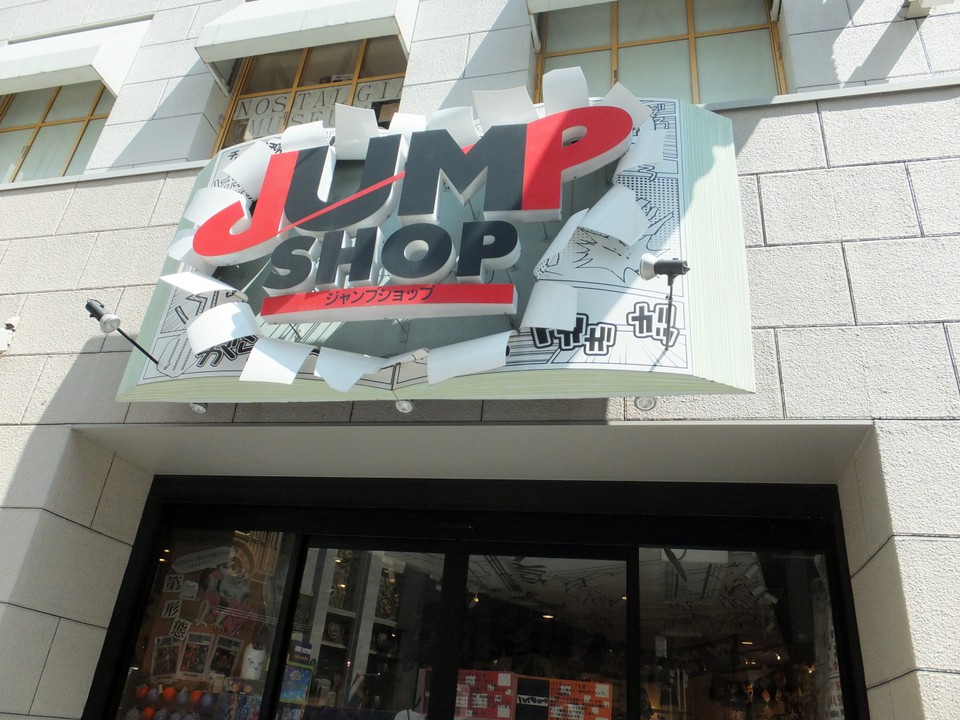 ＵＳＪへ行く道路側の入り口にある看板。