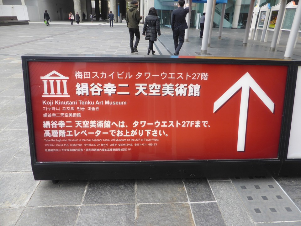 絹谷幸二 天空美術館の案内画像