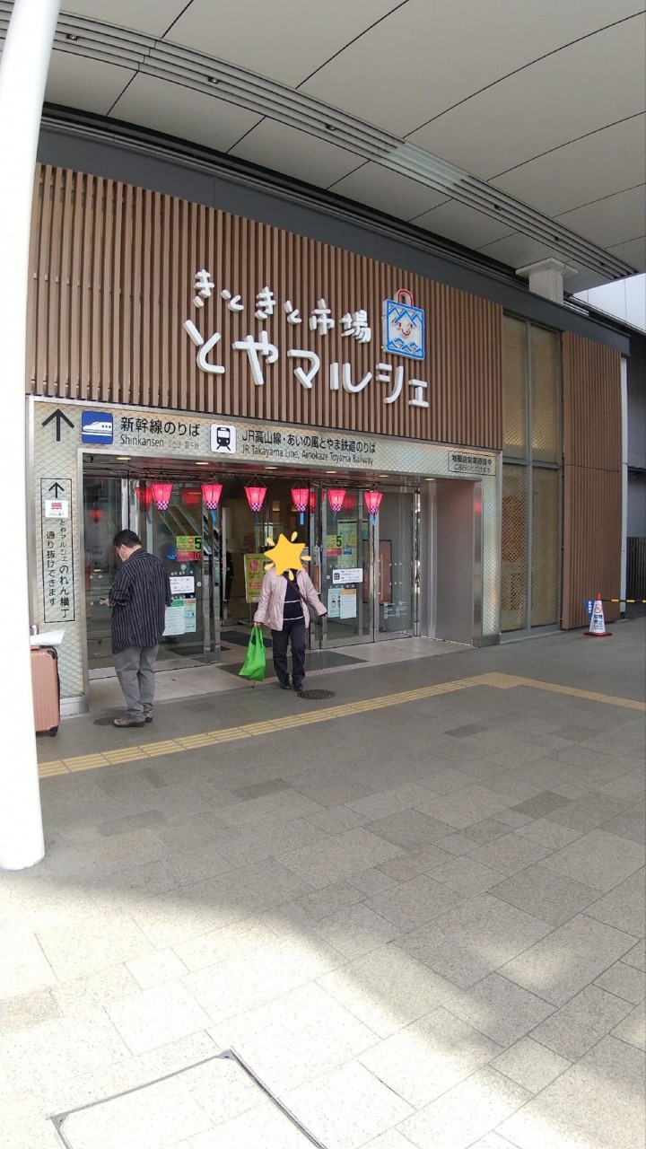 きときと市場とやマルシェ