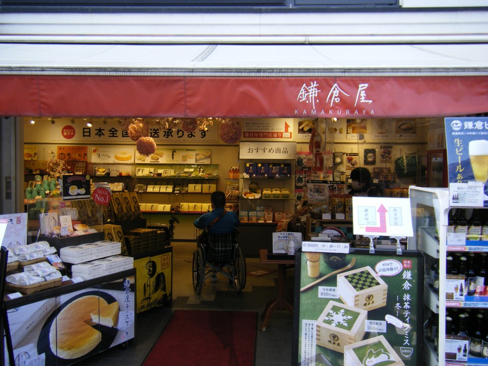 鎌倉屋