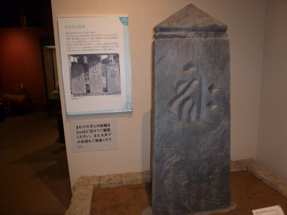 加治氏の板碑。