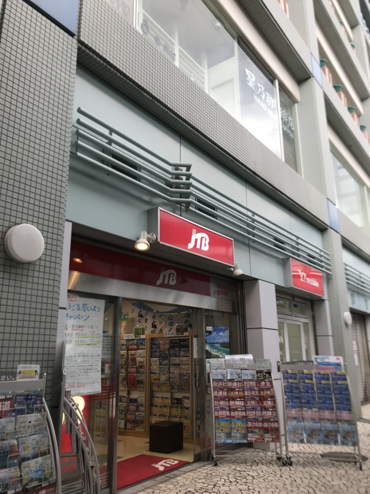 正面にJTBがあります