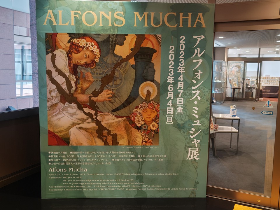 ミュシャの企画展に訪問