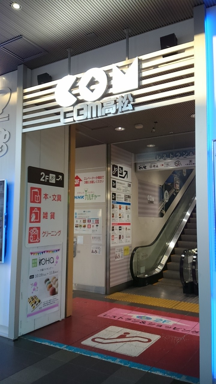 COM高松