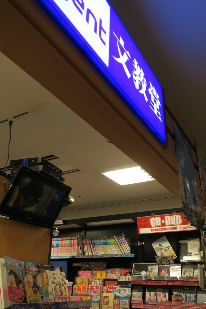 文教堂