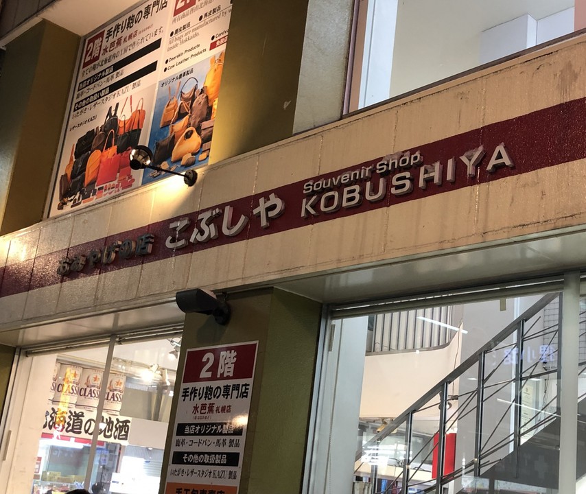 店の外観