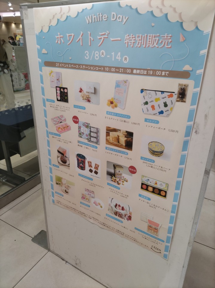 ホワイトデー特別販売
