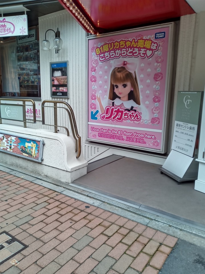 地下フロアに「リカちゃん売り場」