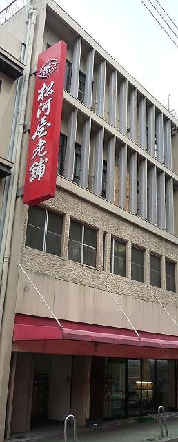 店構え