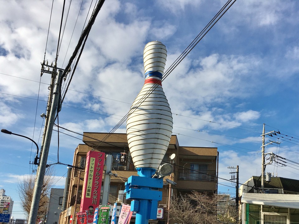 久米川ボウル