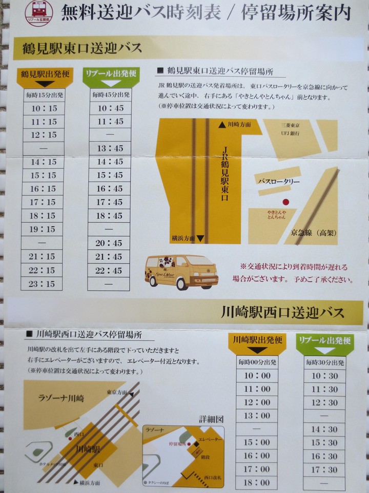 送迎バス時刻表
