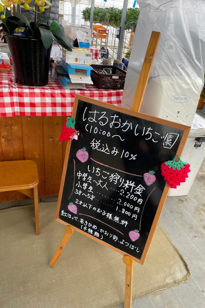 いちご狩り料金表