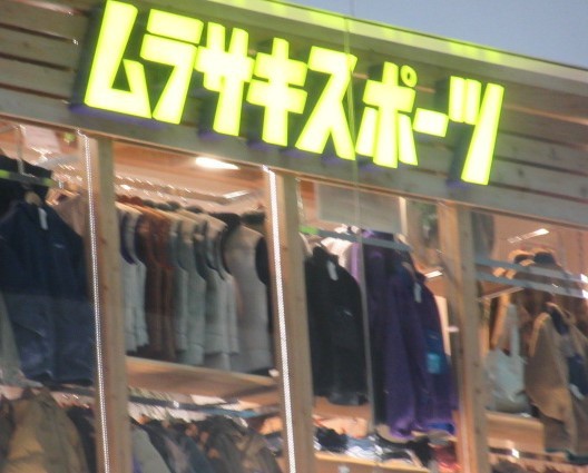 MMのお店