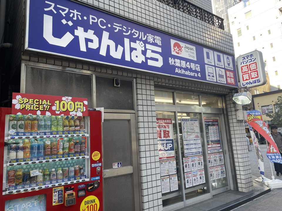 御茶ノ水 リサイクルショップの人気のお店をご紹介 | Pathee(パシー)