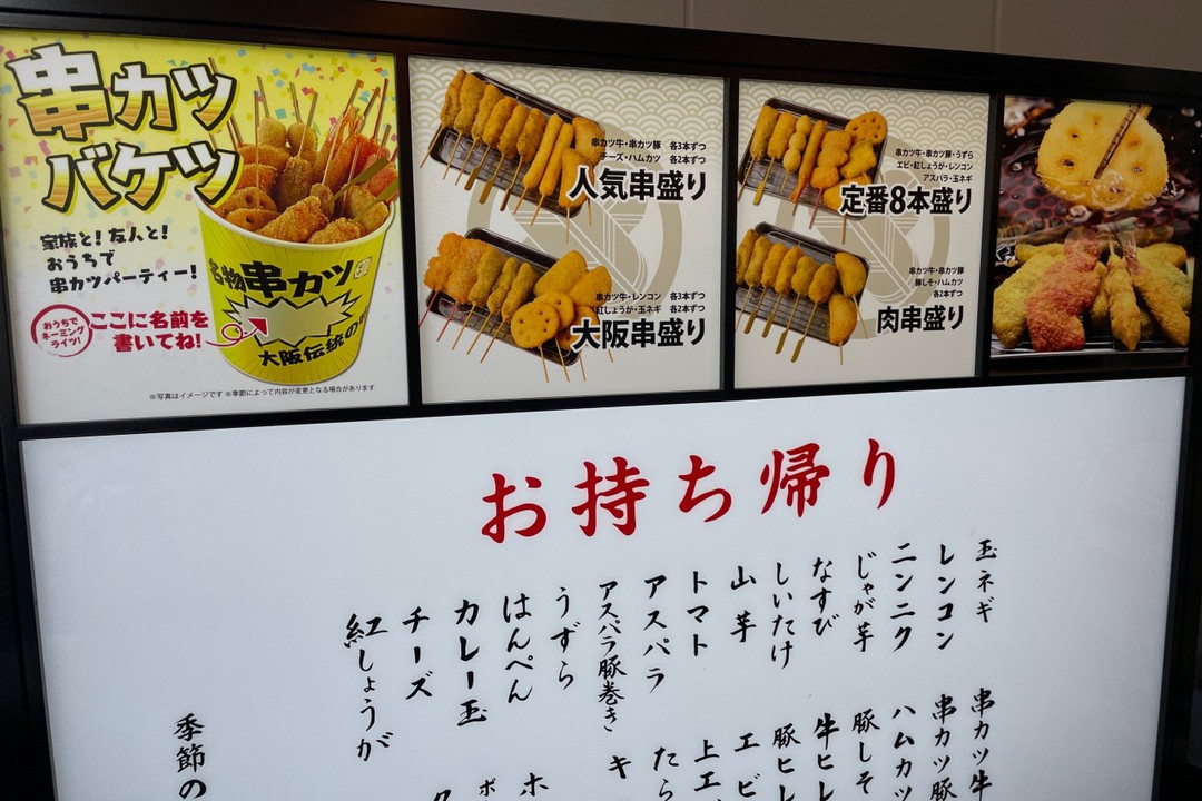 串カツ田中　さいたま新都心コクーン店