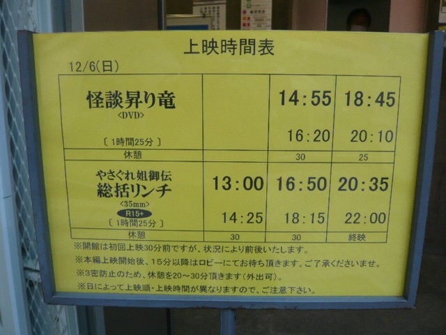 上映の予定です。新文芸坐の特徴は、２本立ての安価な料金です。