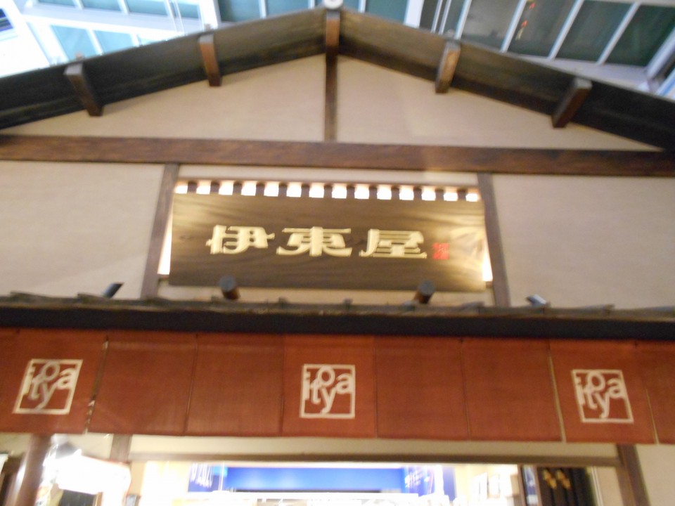 伊東屋 (羽田第3ターミナル店)