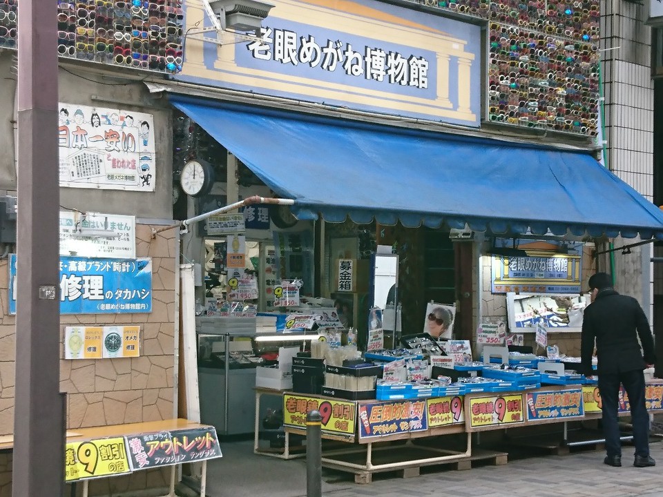 老眼めがね博物館