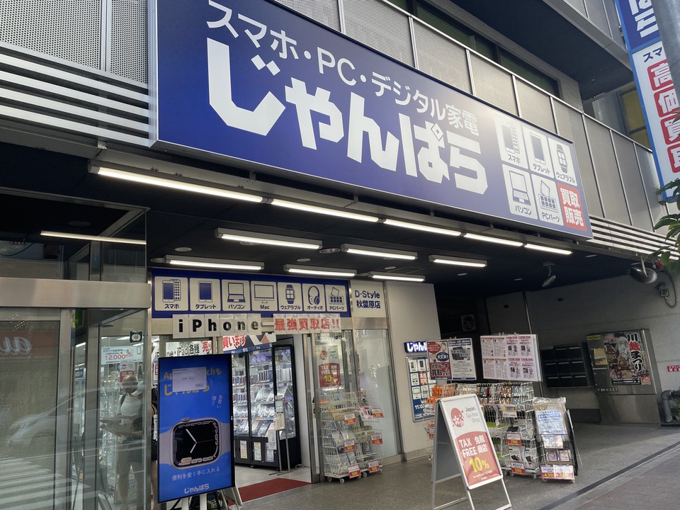 秋葉原 リサイクル ショップ コレクション 家具