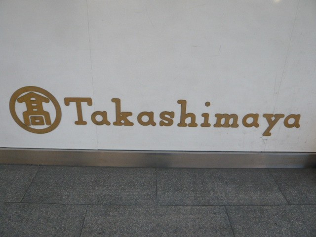 高島屋の表示です。老舗有名デパートとして名前が知られています