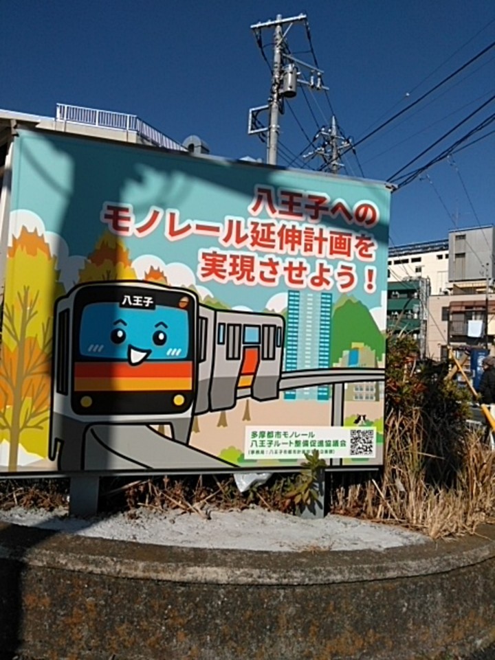 八王子駅前に多摩都市モノレール看板。