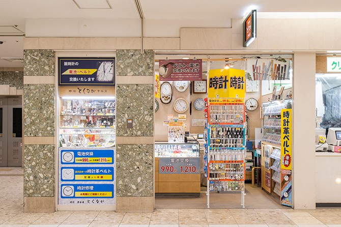 札幌 吉村時計店