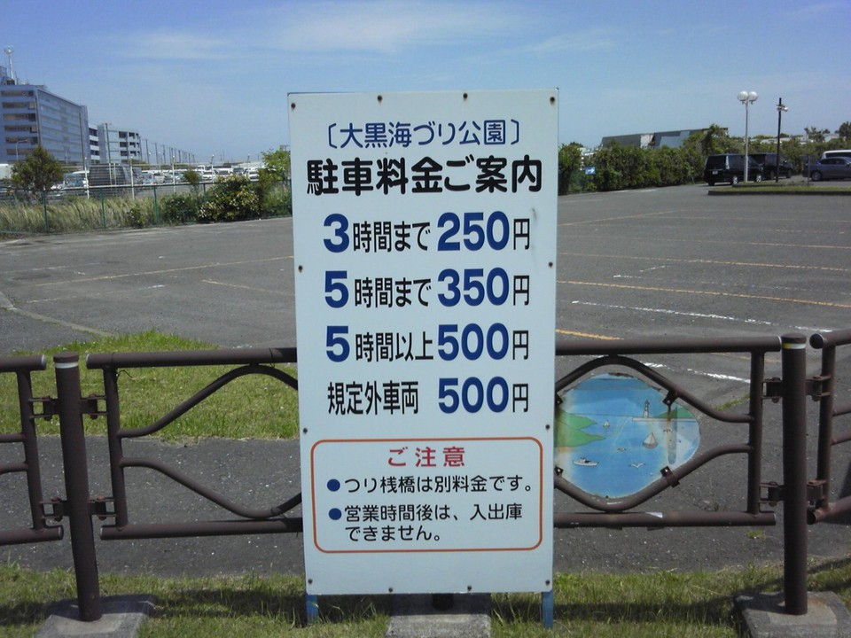 駐車料金表