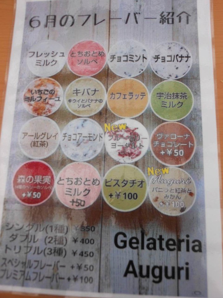 ジェラートメニュー