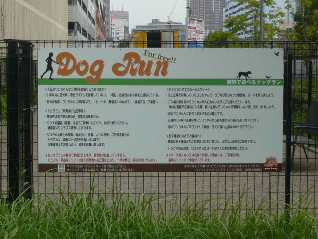 川口アリオの北側には、ドッグランの敷地があります。ありがたい