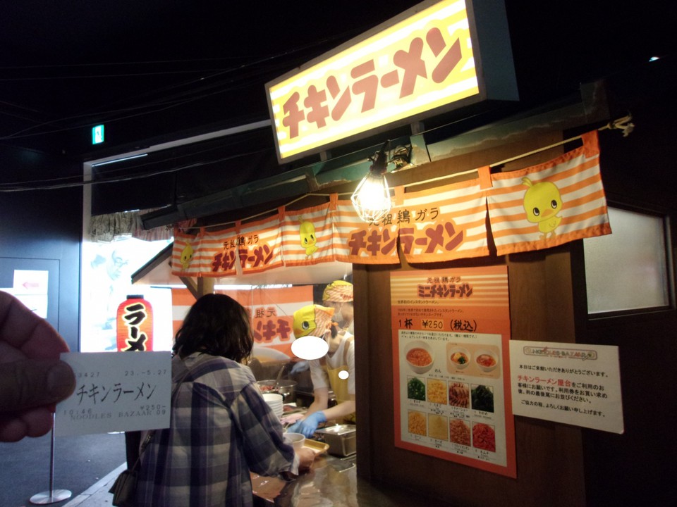 チキンラーメンのコーナーもあります。