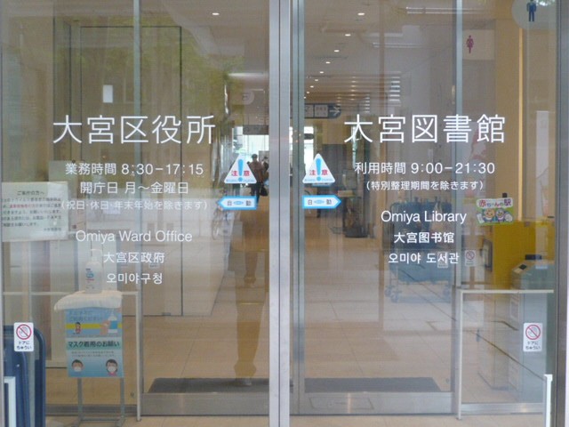大宮図書館と大宮区役所の共通の入口です。ガラス戸で明るいです