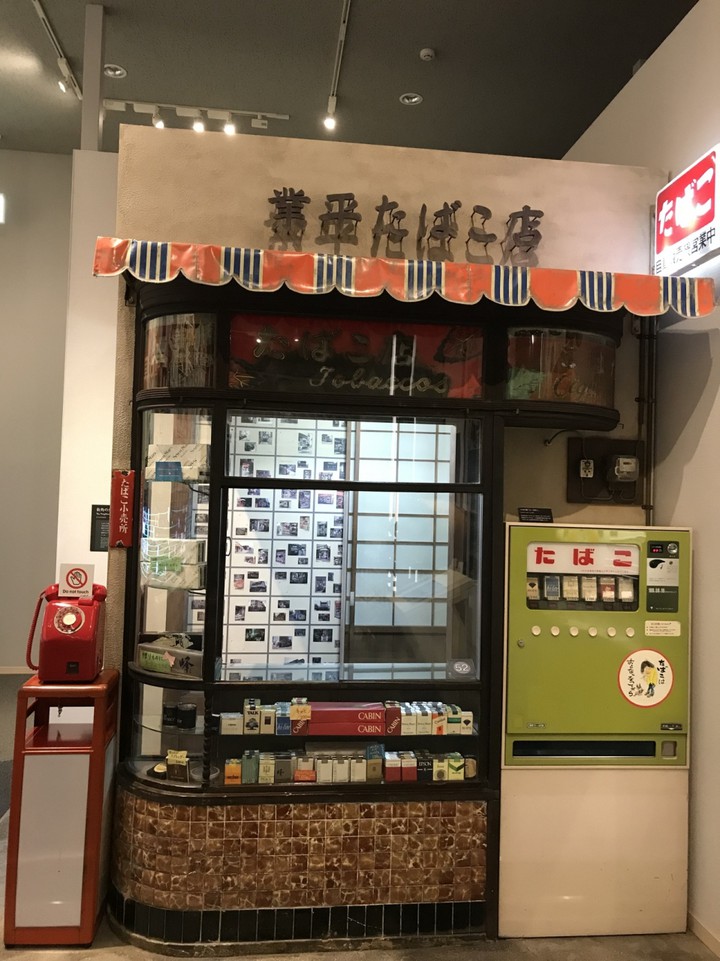 現代っ子には理解できないだろうたばこのお店