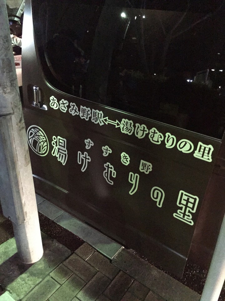 無料バス運行中！