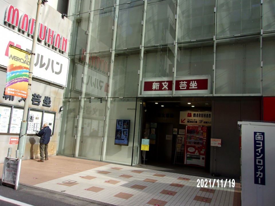 新文芸坐 が入っているビルです。