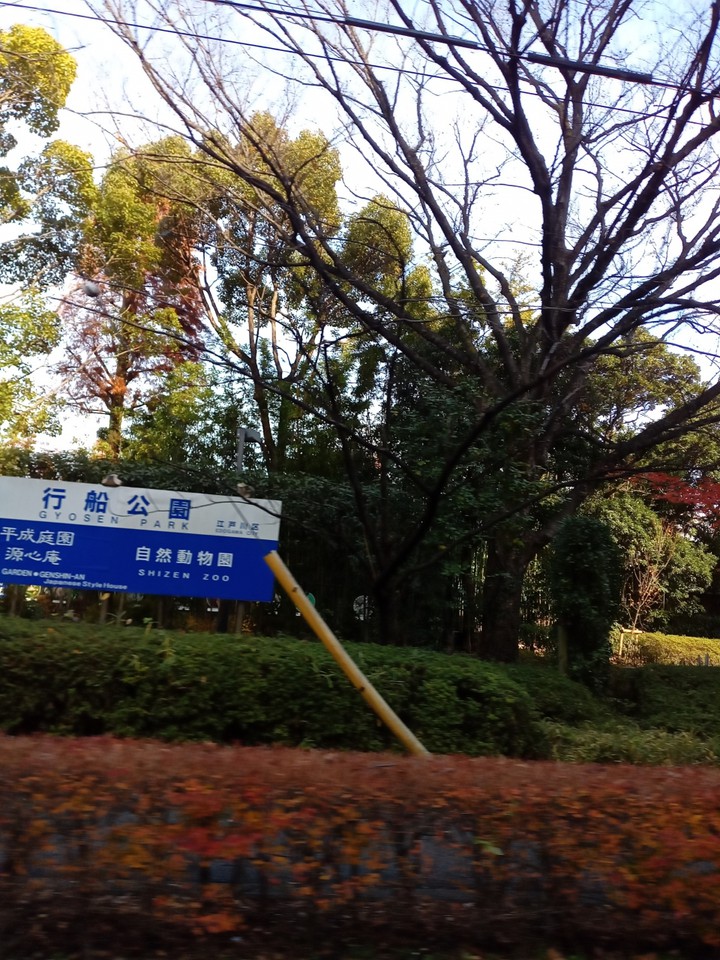 江戸川区自然動物園