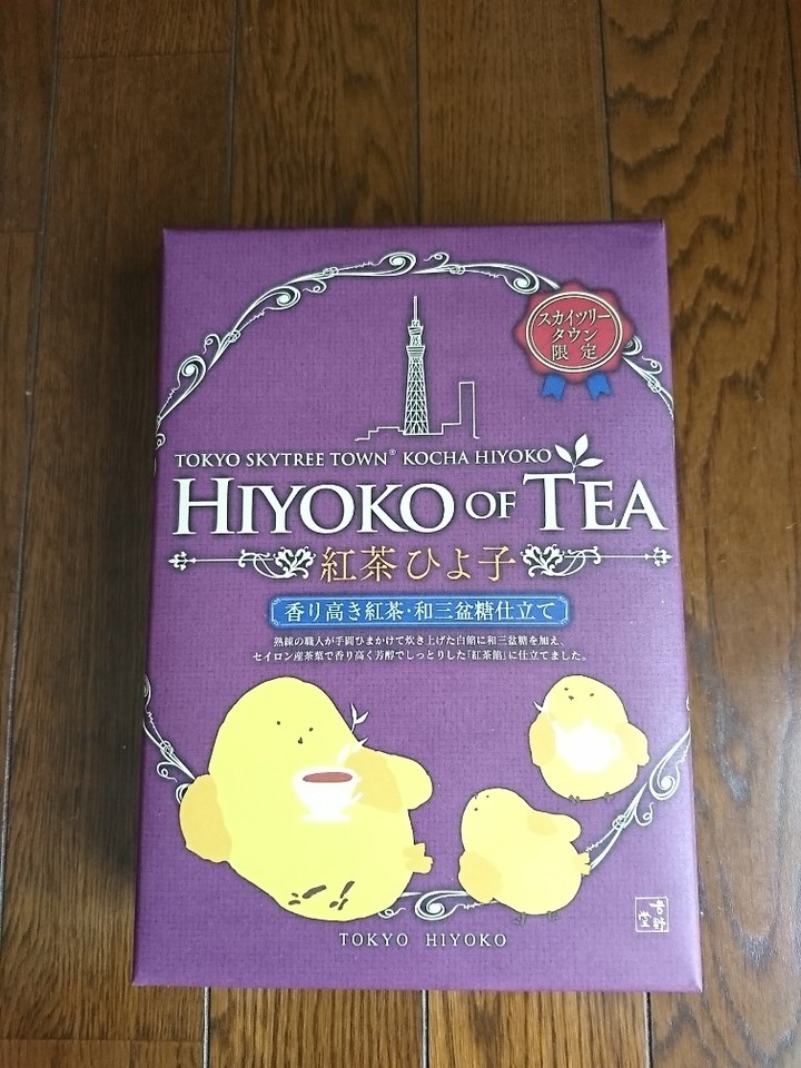 紅茶ひよこスカイツリー限定品