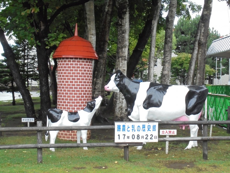 酪農と乳の歴史館