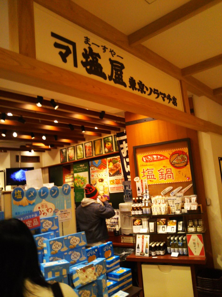 塩屋