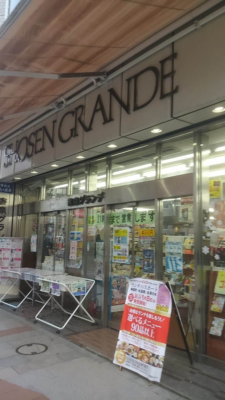 書泉グランデ