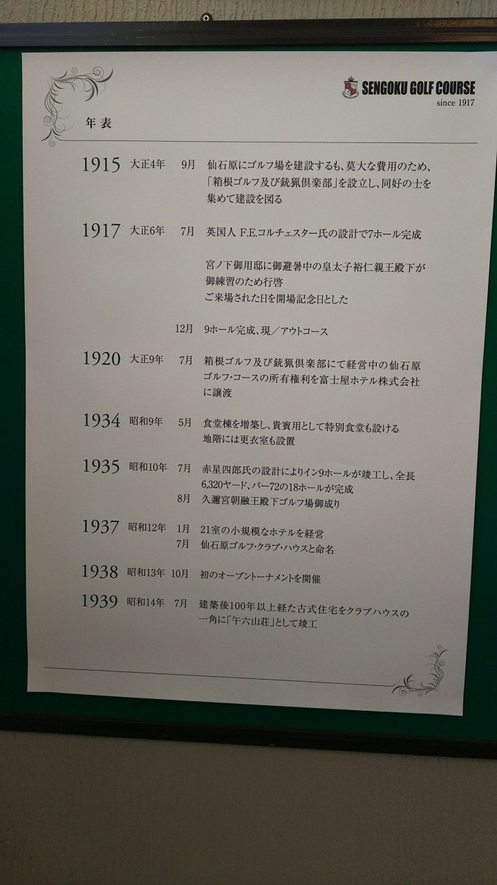 年表！
